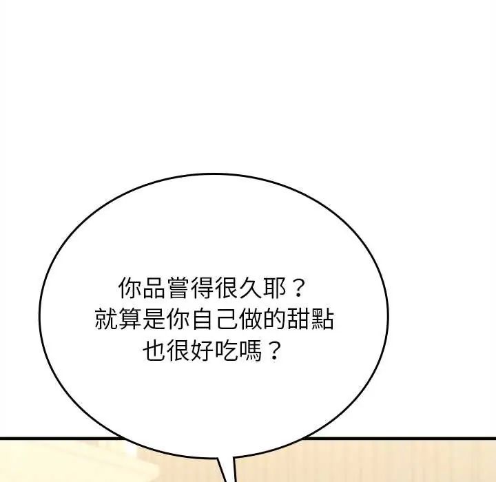 不一樣的甜點第9話