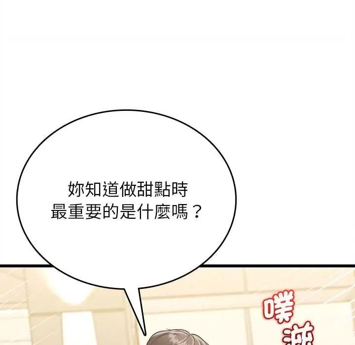 不一樣的甜點第9話