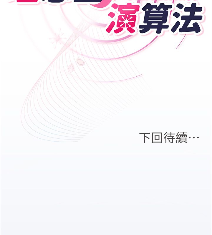 理想型演算法第1话-恋爱就交给大数据