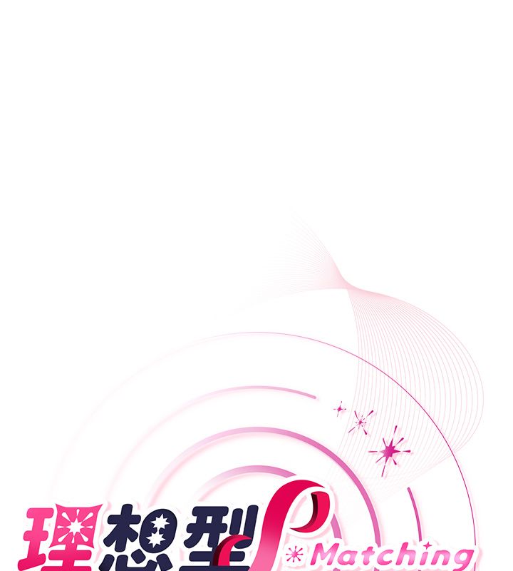 理想型演算法第1话-恋爱就交给大数据