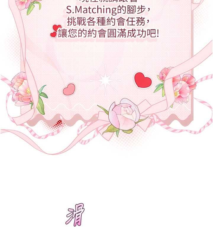 理想型演算法第3话-和理想型进行心动之约