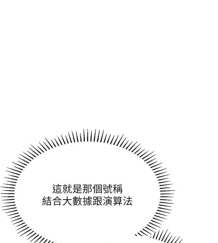 理想型演算法第3话-和理想型进行心动之约
