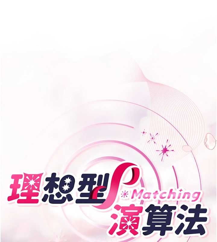 理想型演算法第4话-不要挑战我的自制力