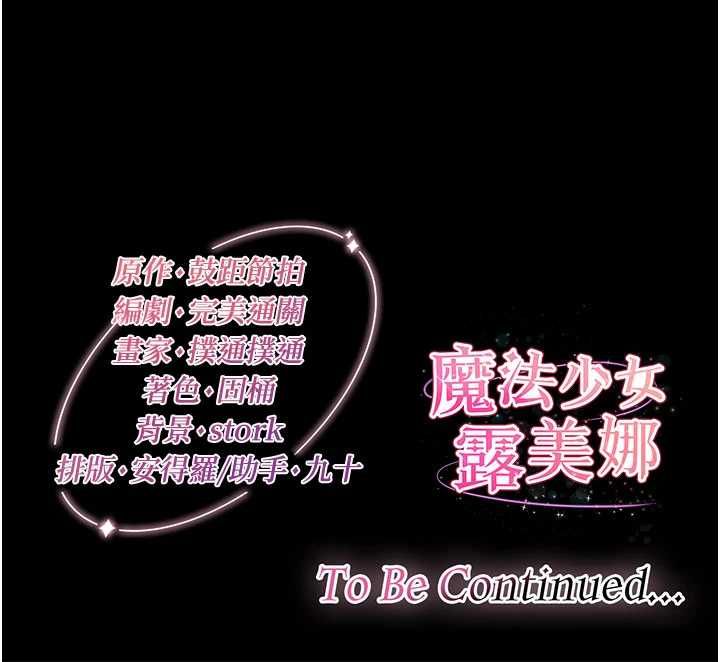 魔法少女露美娜第13話-你懂被魔物侵犯的感覺嗎?