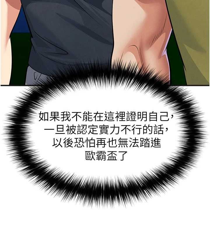 足球型男脱单指南第73話-歷史性的一刻