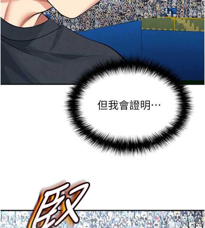 足球型男脫單指南第73話-歷史性的一刻