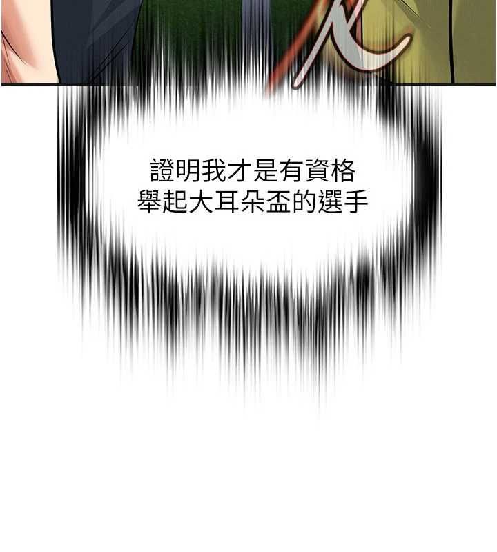 足球型男脫單指南第73話-歷史性的一刻