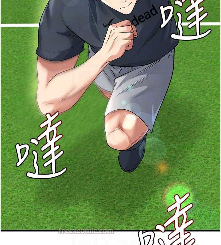 足球型男脱单指南第73話-歷史性的一刻