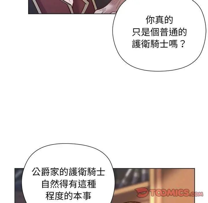 小姐由我来守护第30話