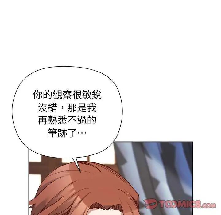 小姐由我来守护第30話
