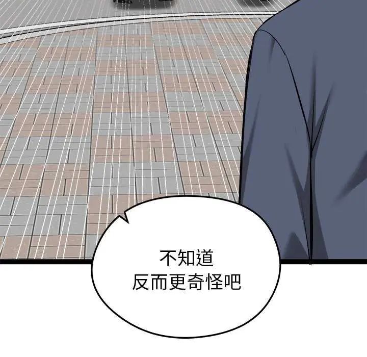 启动復仇系统第31話