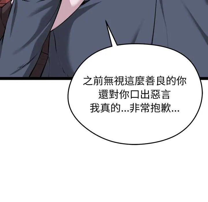 启动復仇系统第31話
