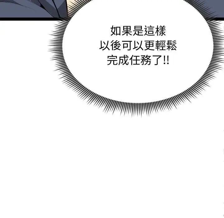 啟動復仇系統第31話