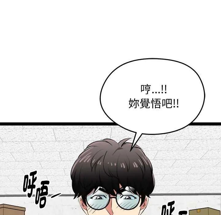 启动復仇系统第31話