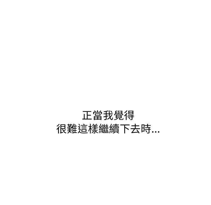 启动復仇系统第31話
