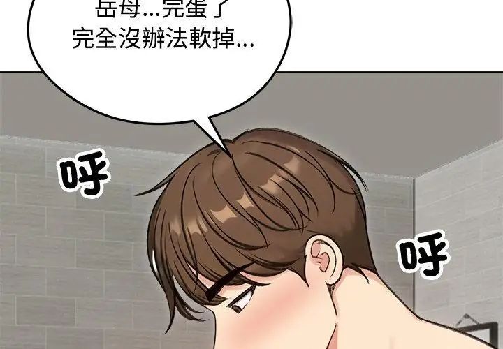 老婆捲款潜逃后第68話