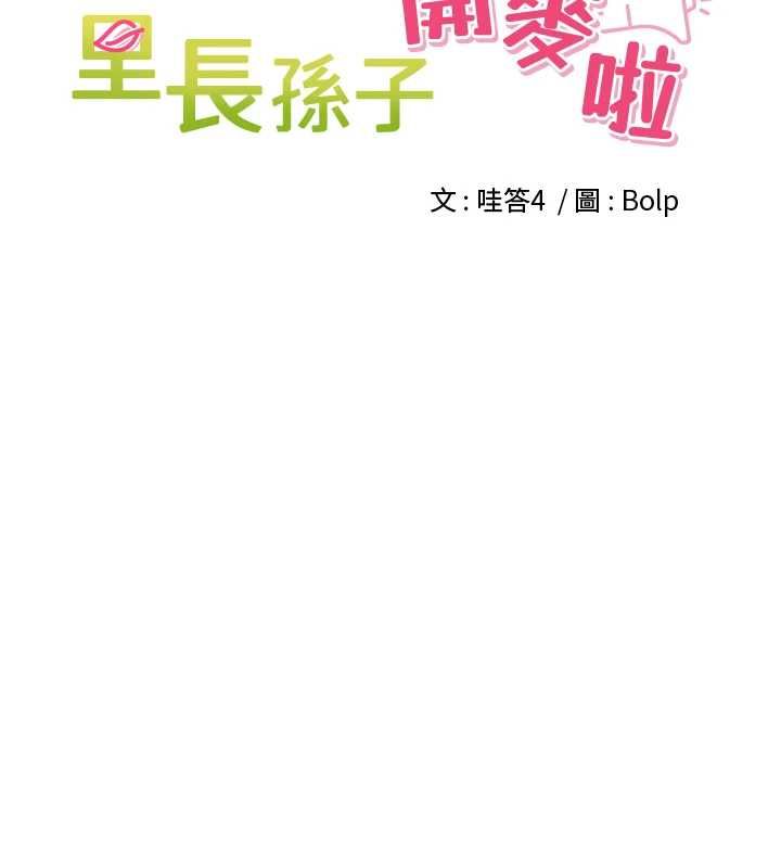 里长孙子开麦啦第47話-突襲越南新娘的床