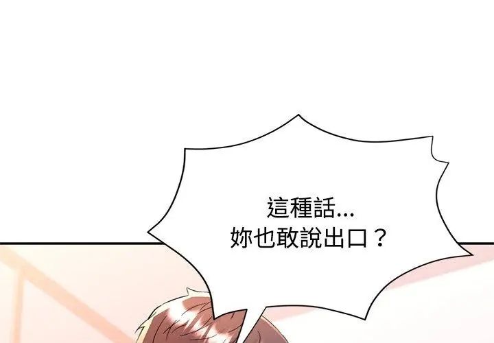 可以爱你吗第113話