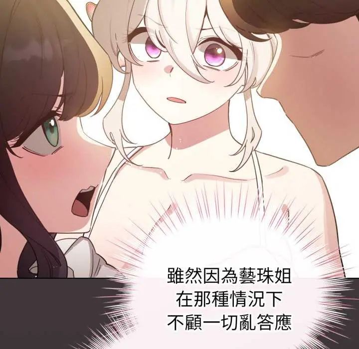 配角的生存任务第74話