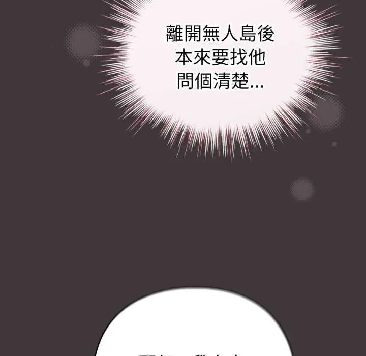配角的生存任务第74話