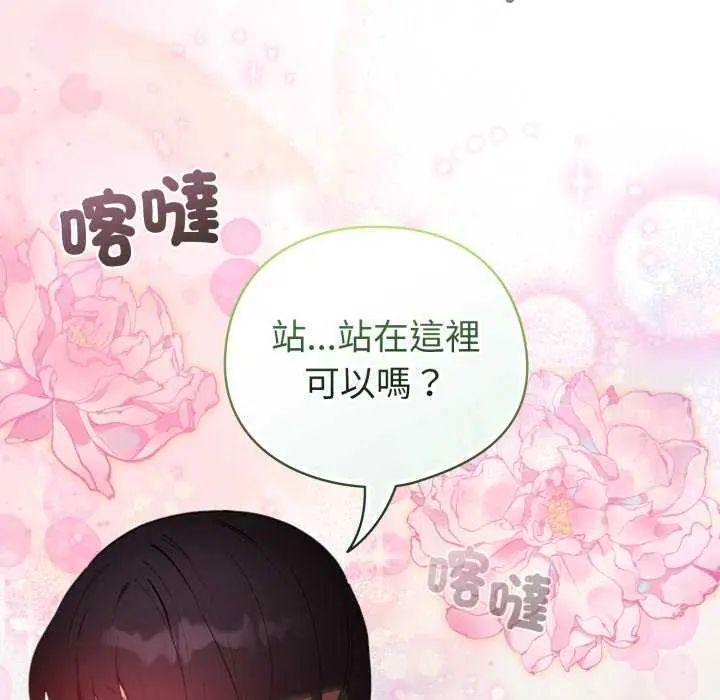配角的生存任务第74話