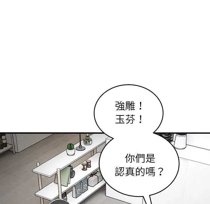 神雕闯都市第50話