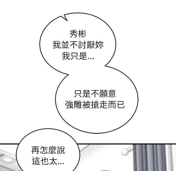 神雕闯都市第50話