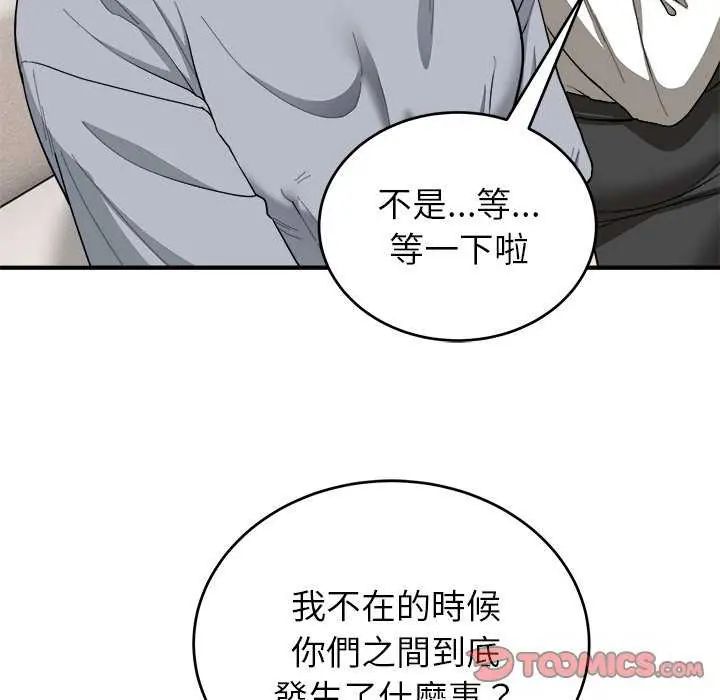 神雕闯都市第50話
