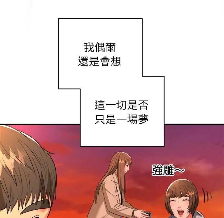 神雕闯都市第50話