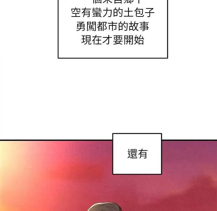 神雕闯都市第50話