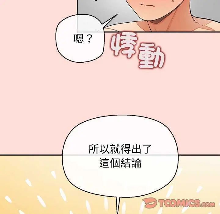 公主殿下要收种子啦！第42話