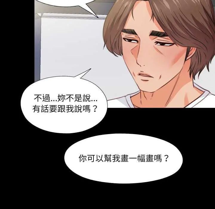 无法上色的关係第35話
