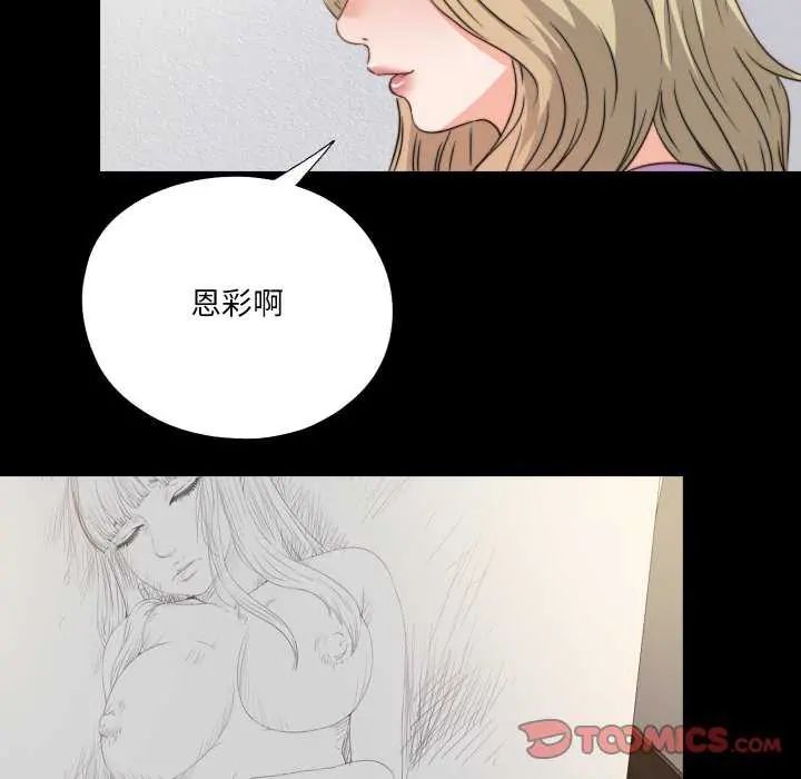 无法上色的关係第35話