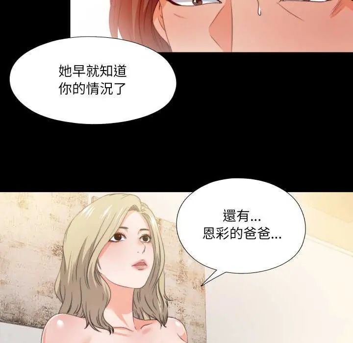 无法上色的关係第35話