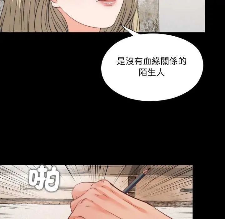 無法上色的關係第35話