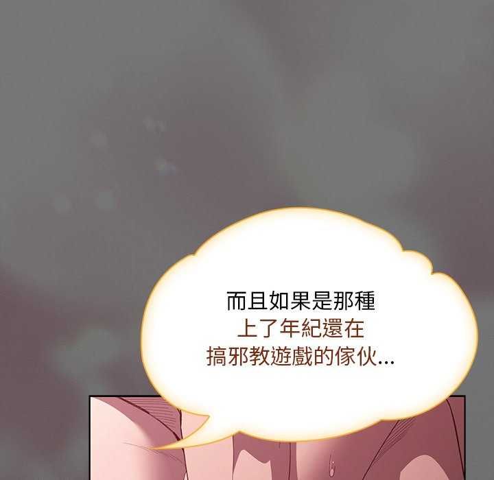 神圣陷阱第46話