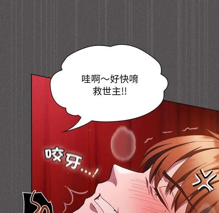 神圣陷阱第46話