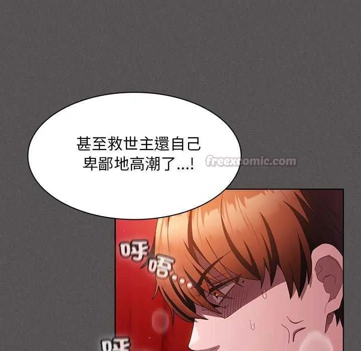 神圣陷阱第46話