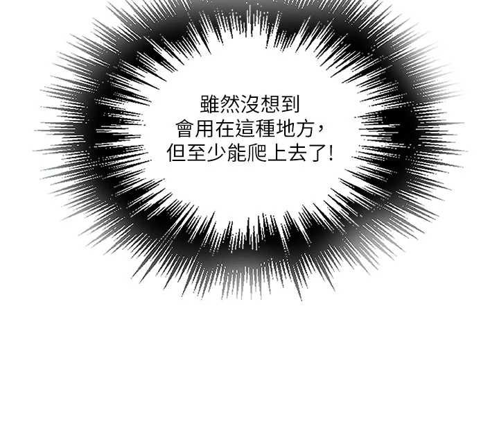 秘密教学第315話-矇著眼更刺激了!