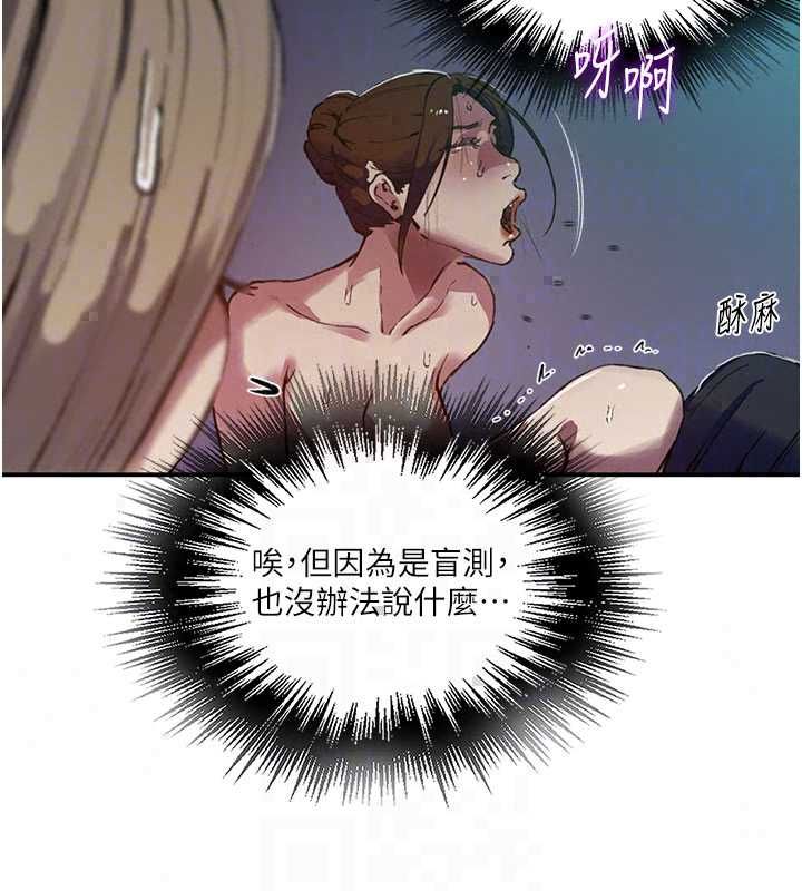 秘密教学第315話-矇著眼更刺激了!