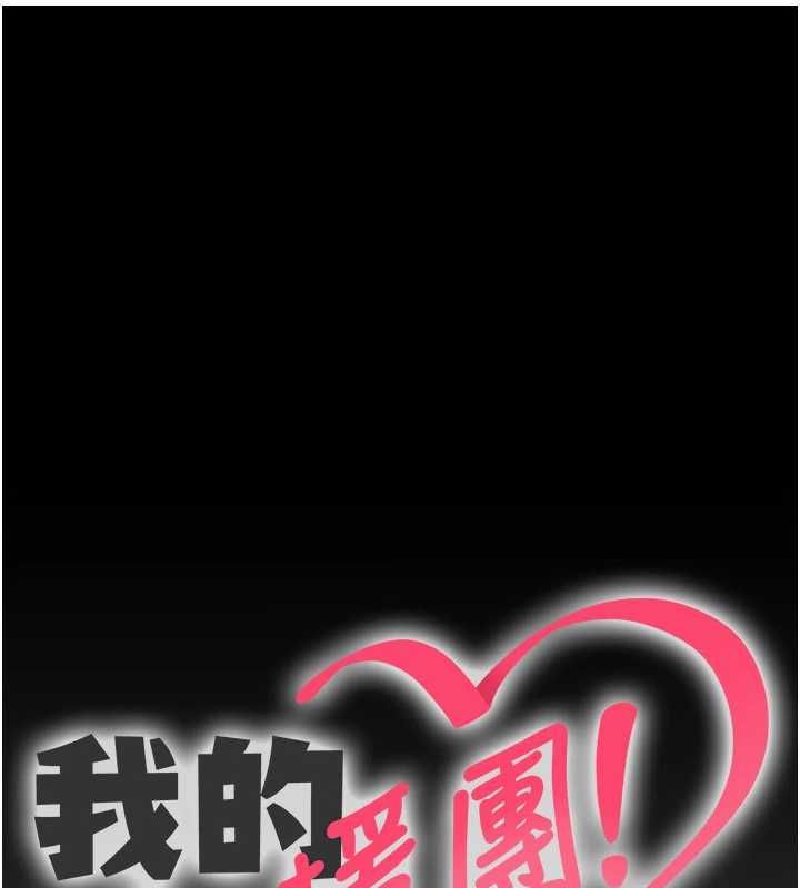 我的in援团第8話-射進恩妮的小穴♥