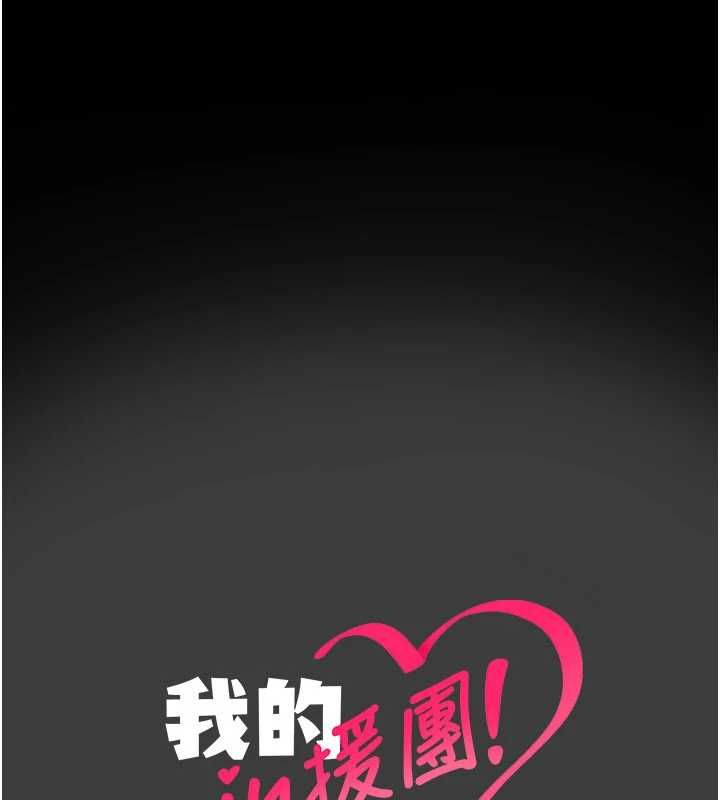 我的in援团第8話-射進恩妮的小穴&hearts;