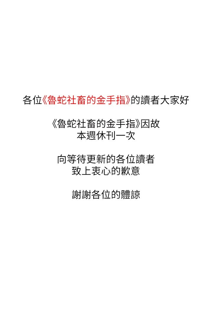 鲁蛇社畜的金手指休刊公告