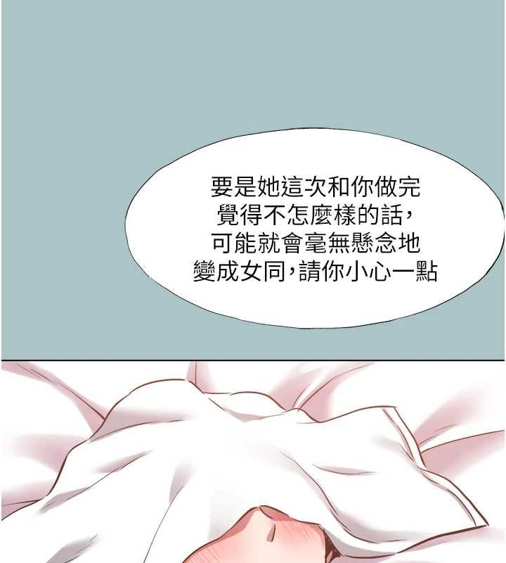 不要恋爱要打炮第53話-你能滿足女同嗎?