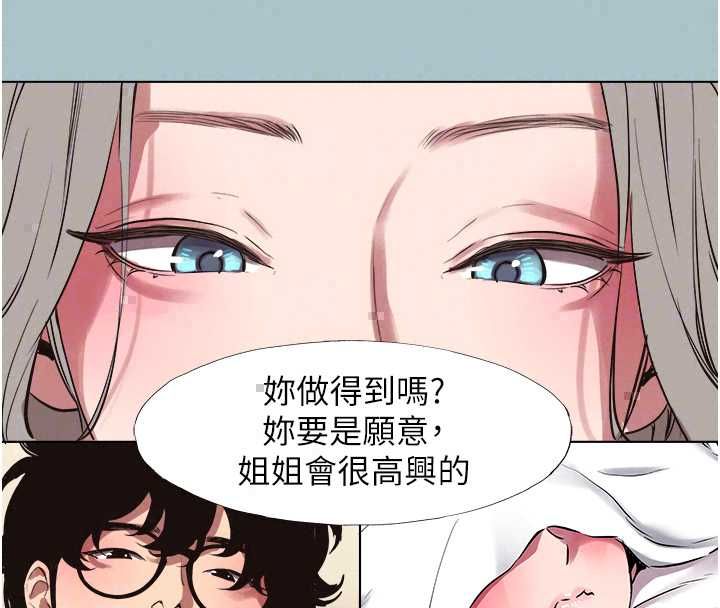 不要恋爱要打炮第53話-你能滿足女同嗎?