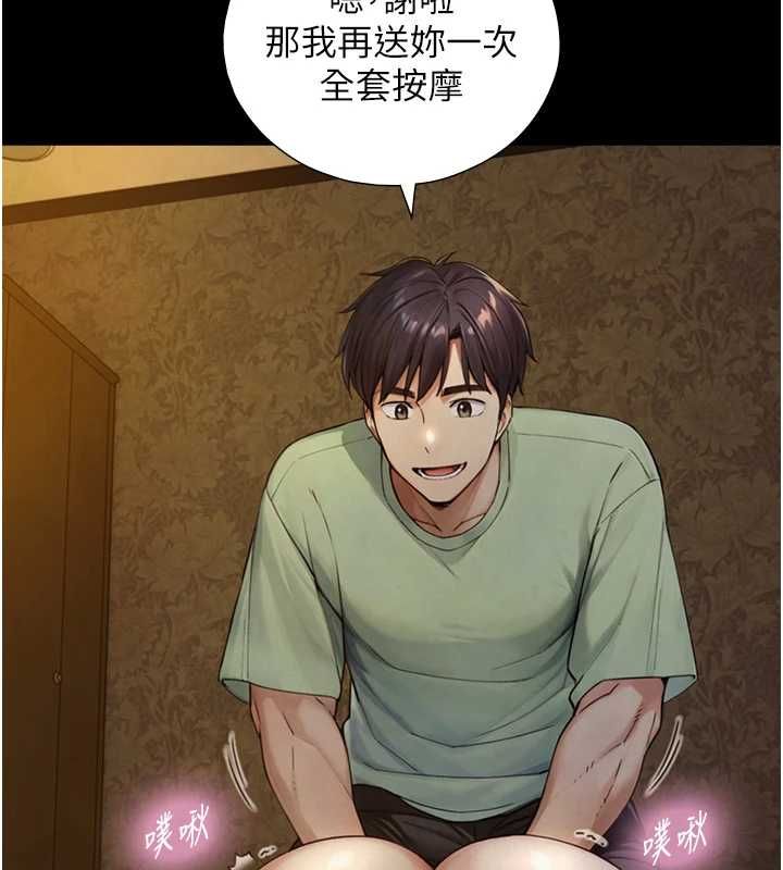 与生巨来第34話-按摩的最高境界