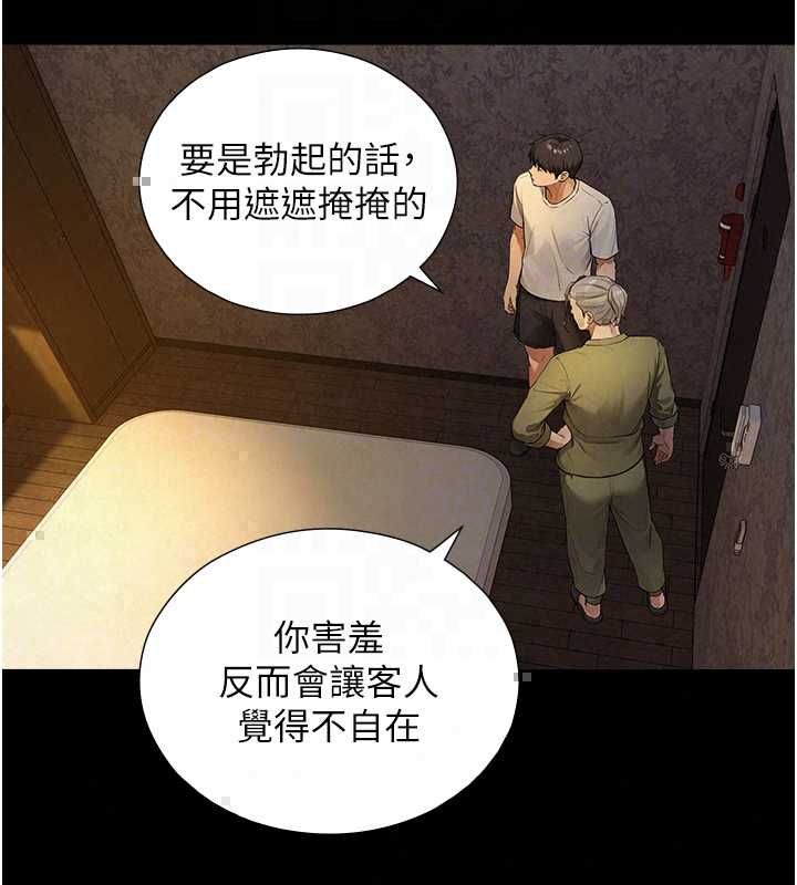 与生巨来第34話-按摩的最高境界
