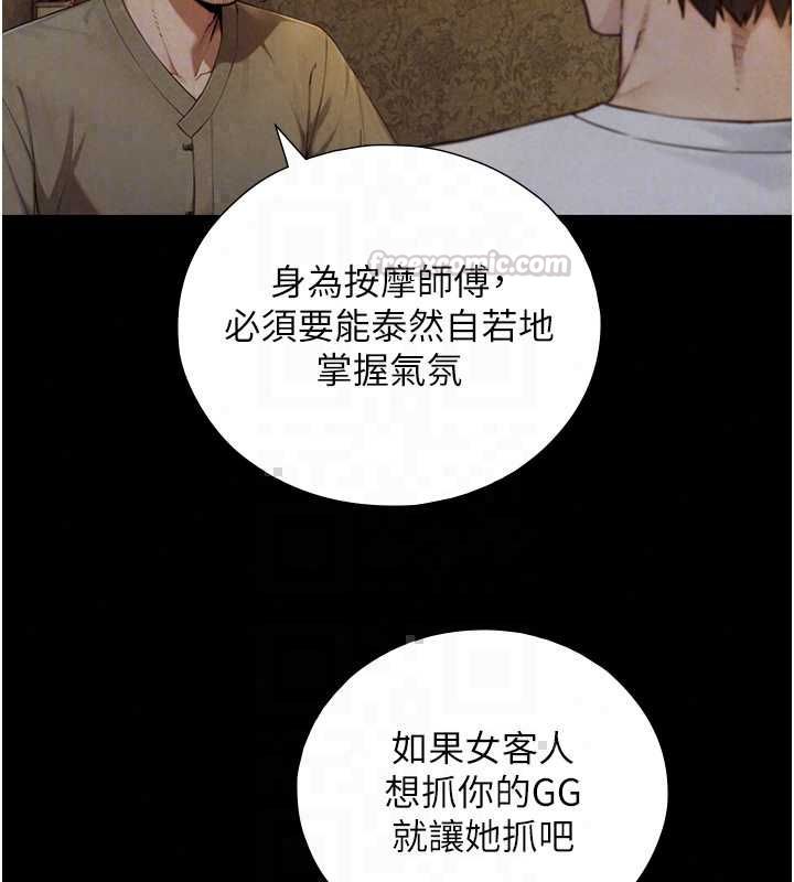 与生巨来第34話-按摩的最高境界