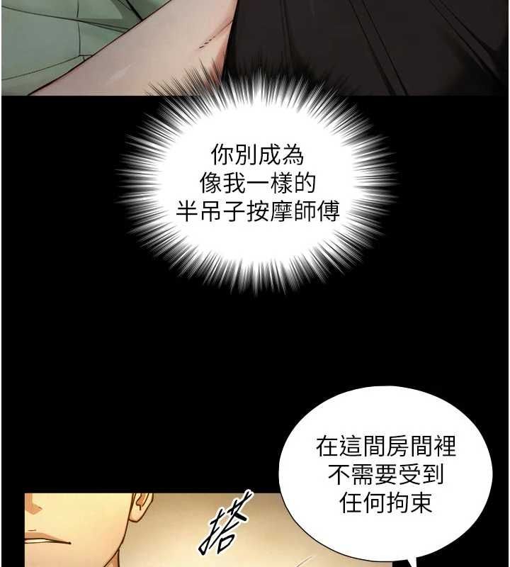 与生巨来第34話-按摩的最高境界