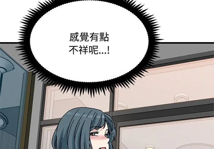 发小碰不得第128話